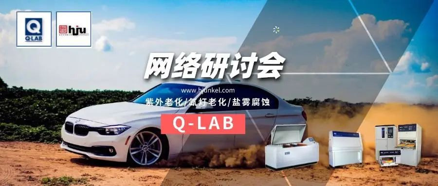 网络研讨会：ASTM D7869-交通工具用涂料的老化测试插图